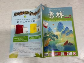意林2022七月下/半月刊 14【实物拍图,内页干净】