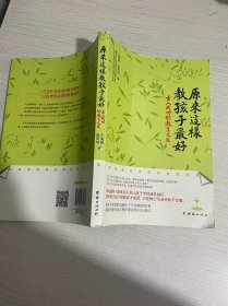 原来这样教孩子最好：古人成功的教育之道