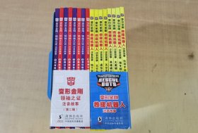 变形金刚 · 救援机器人 : 注音故事（全8册）