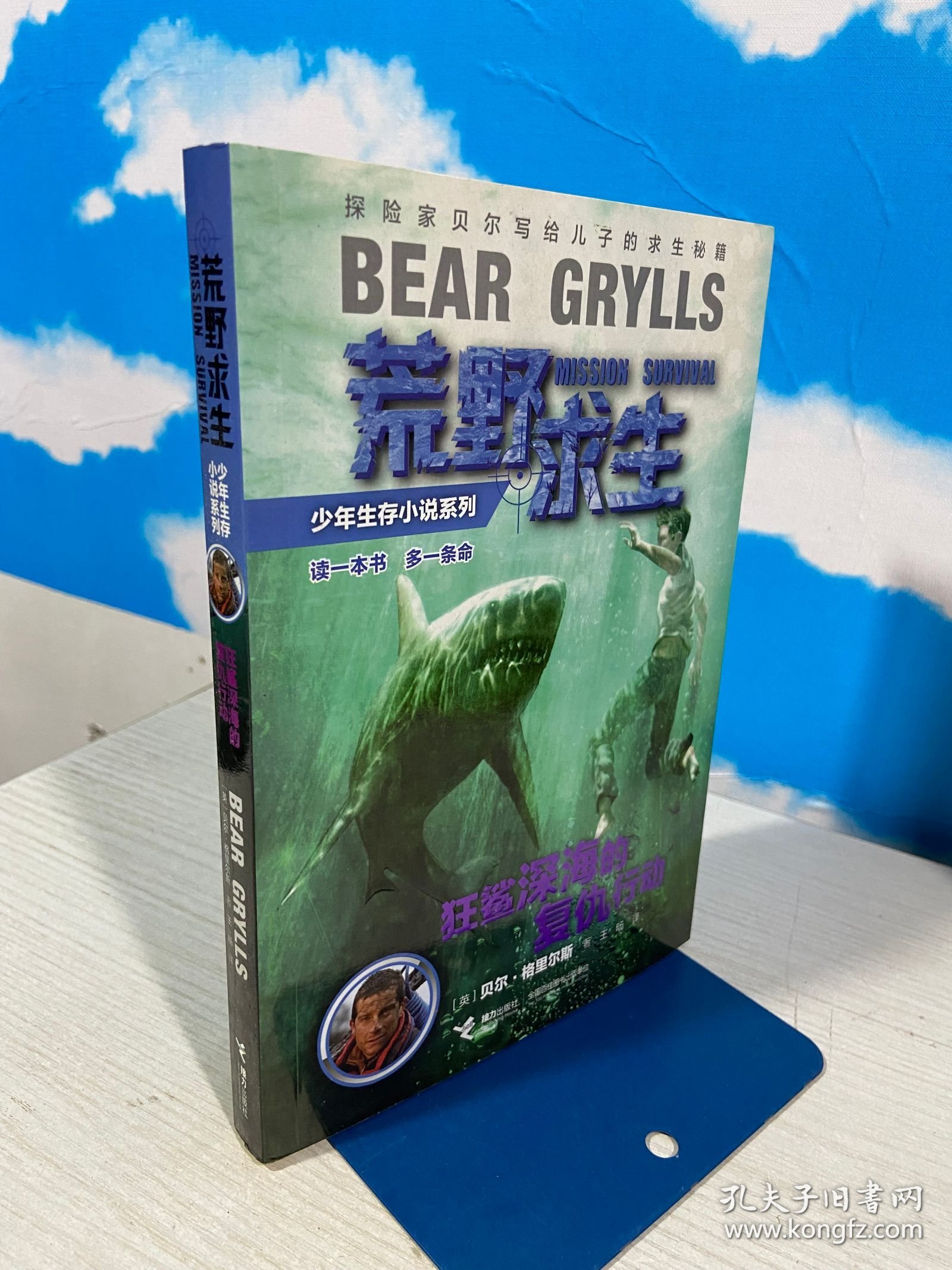 荒野求生：狂鲨深海的复仇行动