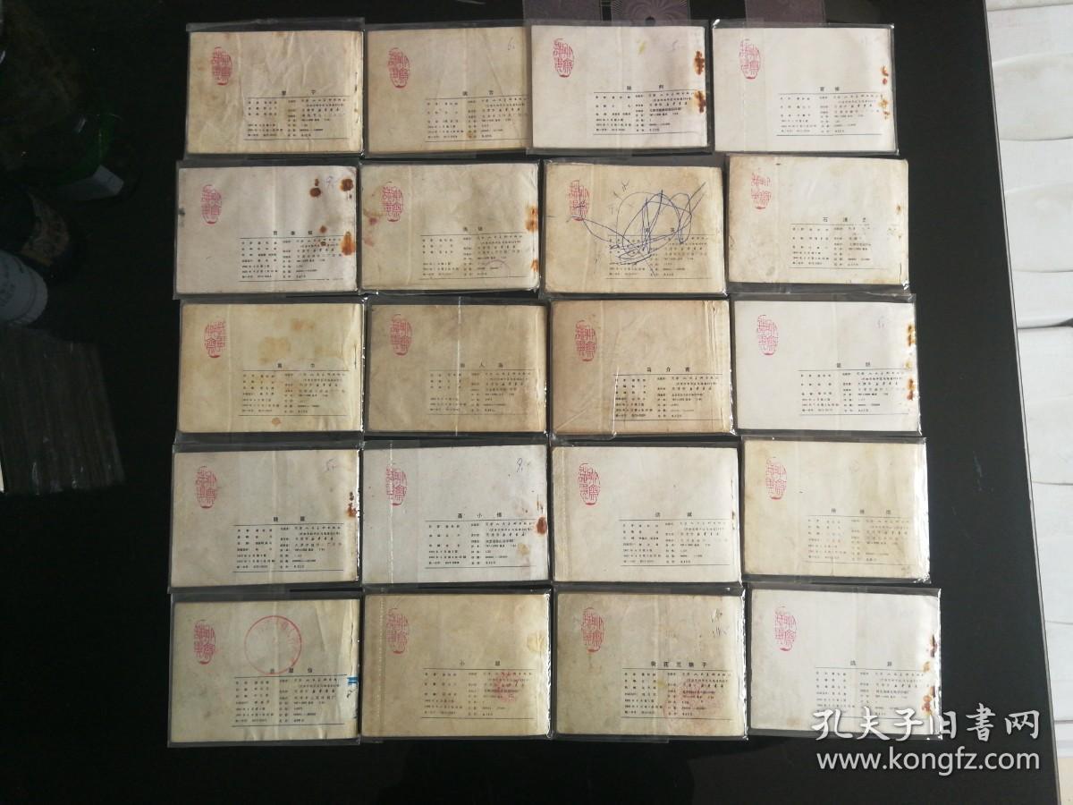 聊斋故事 连环画 共40本合售，不重复，实物图片