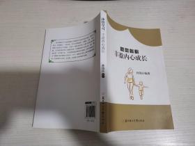 体悟学习 丰盈内心成长 【实物拍图 内页干净】