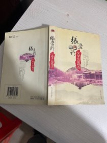 张爱玲文学作品精选