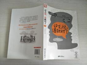 这么说，话就对了【实物拍图，有划线】