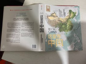 这里是中国