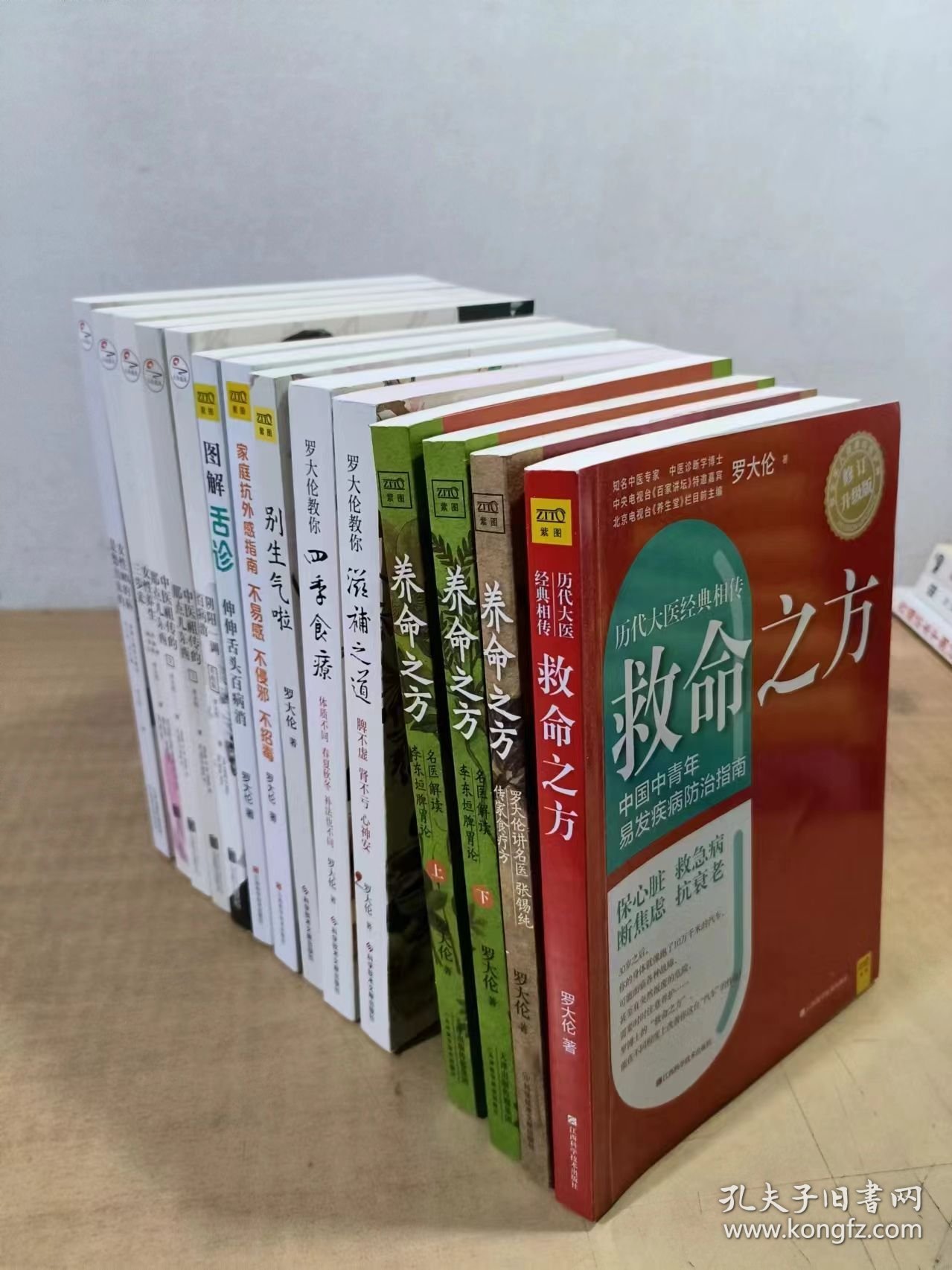 罗大伦====女性90%的病是憋出来的+女性养生三步走+中医祖传的那点儿东西1-2+阴阳一调百病消+图解舌诊+家庭抗外感指南+别生气啦+四季食疗+滋补之道+救命之方+养命之方+养命之方上下 共十四册合售
