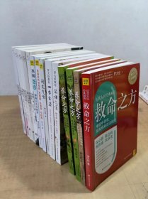 罗大伦====女性90%的病是憋出来的+女性养生三步走+中医祖传的那点儿东西1-2+阴阳一调百病消+图解舌诊+家庭抗外感指南+别生气啦+四季食疗+滋补之道+救命之方+养命之方+养命之方上下 共十四册合售