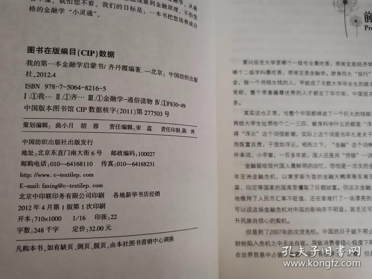 我的第一本金融学启蒙书【实物拍图 内页干净】