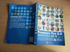 Premiere Pro2.0视频剪辑与特技108例