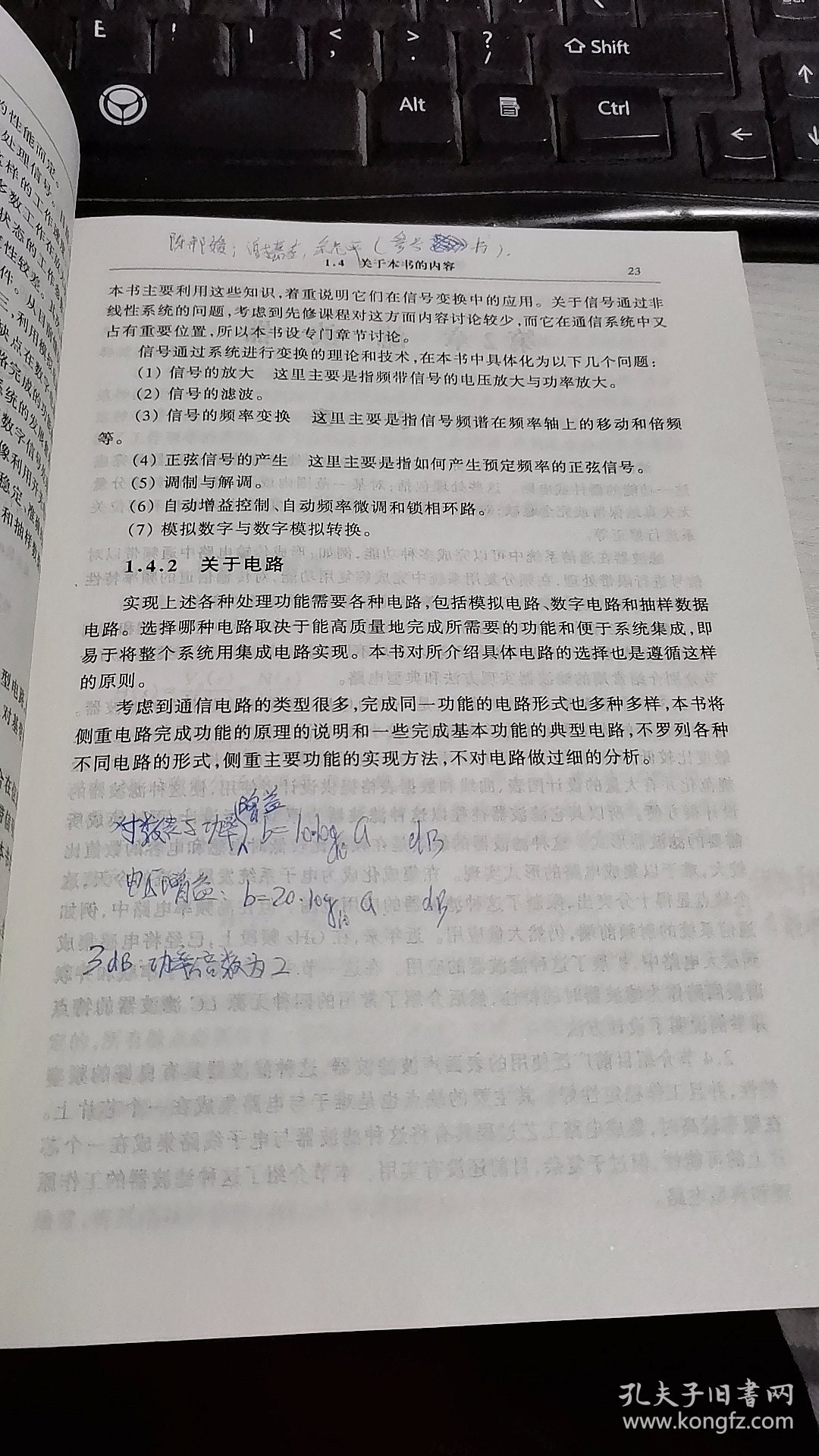 普通高等教育“十一五”国家级规划教材：通信电路原理（第2版）【实物拍图 有笔记划线】