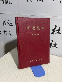 扩谱技术