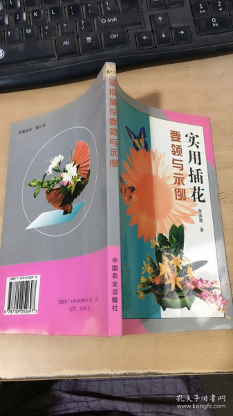 实用插花要领与示例