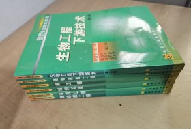 现代生物技术丛书/ 蛋白质工程,基因工程，组织工程，酶工程，植物细胞工程，生物工程下游技术共6册合售 【实物拍图，内页干净】