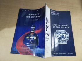 鉴宝 赏物 鉴古今通宝 赏天下名物 2008年5月第一期【实物拍图 内页干净】