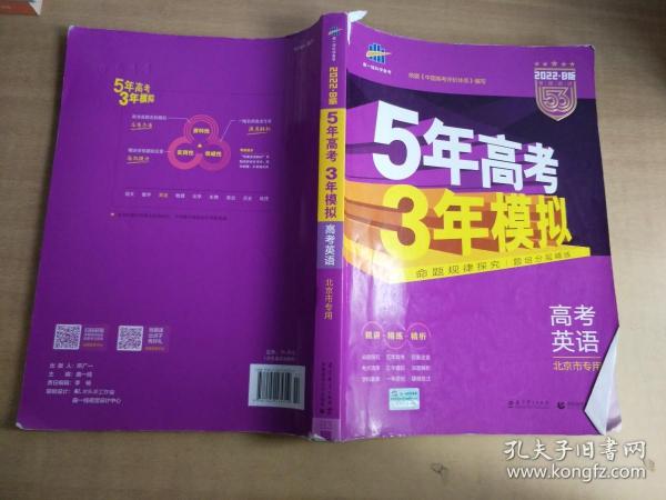 曲一线 2015 B版 5年高考3年模拟 高考英语(北京专用)