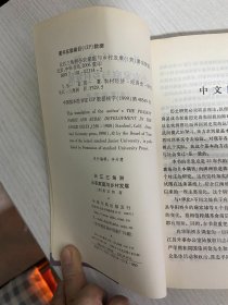 长江三角洲小农家庭与乡村发展【实物拍图,内页干净，有签章】