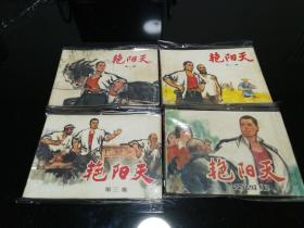 艳阳天  全四册  1973年，全部一版一印