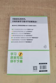 如何成为一个会学习的人（同时提高专注力、记忆力和思考力的高效学习法 ）