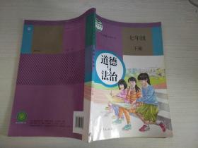 义务教育教科书 道德与法治 七年级 下册【实物拍图 有笔记划线破损】