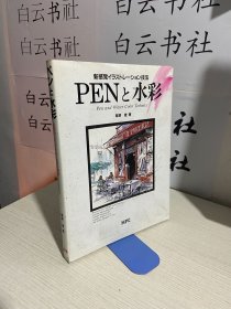 沾水筆&水彩 /日版