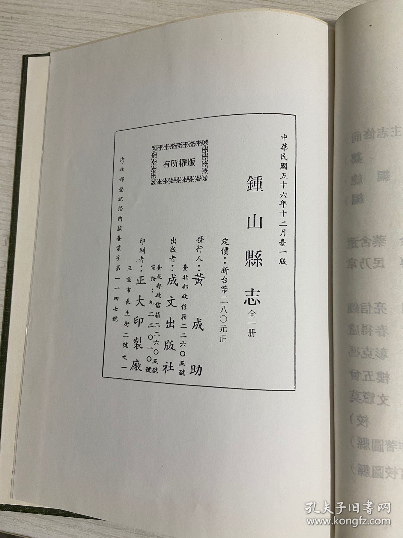 中国方志丛书--钟山县志  全一册