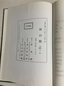 中国方志丛书--钟山县志  全一册