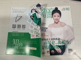 知音2024年1月2期+3期【实物拍图,内页干净】2本合售