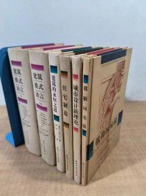 建筑模式语言（上下）：城镇·建筑·构造+建筑的永恒之道+俄勒冈实验+城市设计新理论+住宅制造 共六册合售