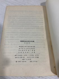 中国国民经济发展中的问题