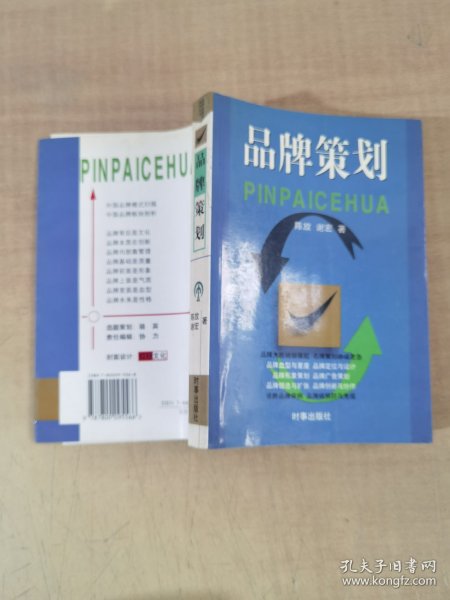 品牌策划【实物拍图，内页干净】