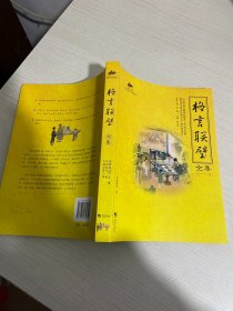 格言联璧全集【实物拍图,内页干净】