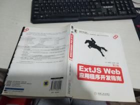 ExtJS Web应用程序开发指南