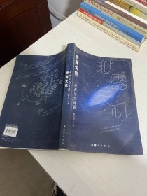 泄露天机：中西星空对话【实物拍图,内页干净】