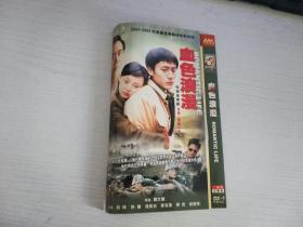 血色浪漫 2DVD