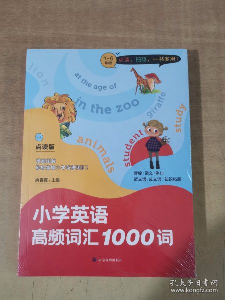 小学英语高频词汇1000词