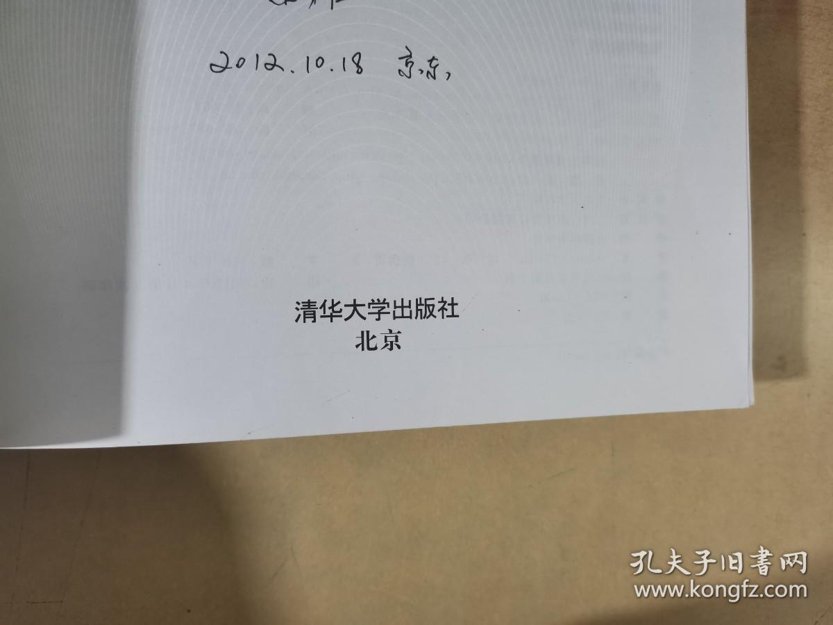 信息系统项目管理师考试全程指导（第2版）【实物拍图 有笔记划线】