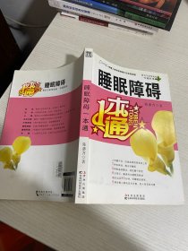 睡眠障碍一本通