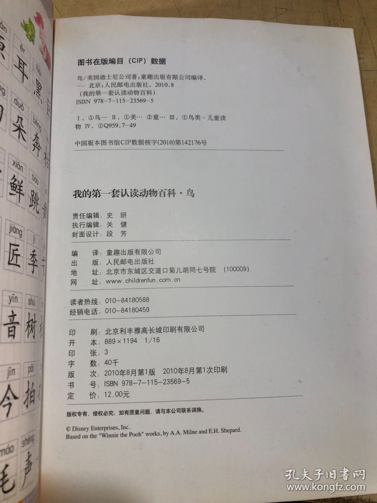 我的第一套认知动物百科：鸟