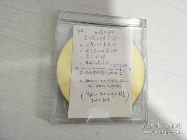 80年4月3日 黄晓芝独奏音乐会 等1CD