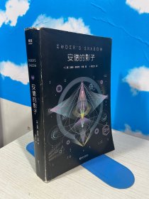 安德的影子：全新典藏版