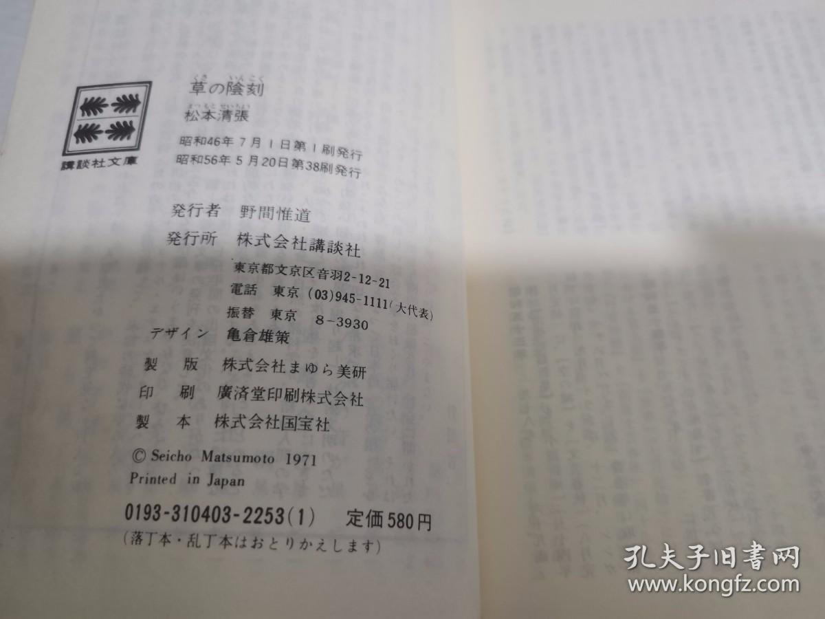 草の阴刻 【实物拍图 内页干净】