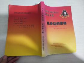 我身边的雷峰 弘扬北京精神 做文明有礼的北京人【实物拍图 内页干净】