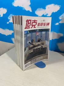 坦克装甲车辆2017年全24册2上下+3上下+11上共19本合售 【实物拍图,内页干净】1下封面缺角