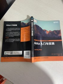 Akka入门与实践