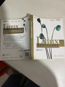 Linux系统架构与目录解析