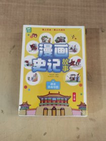 漫画史记故事（全5册）儿童版中华上下五千年历史百科课外阅读书看漫画学史记讲述历史名人故事和成语典故【全新塑封】