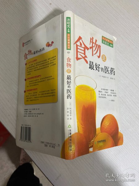 食物是最好的医药