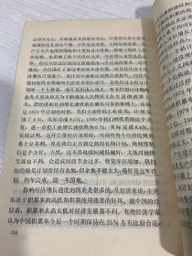 中国国民经济发展中的问题