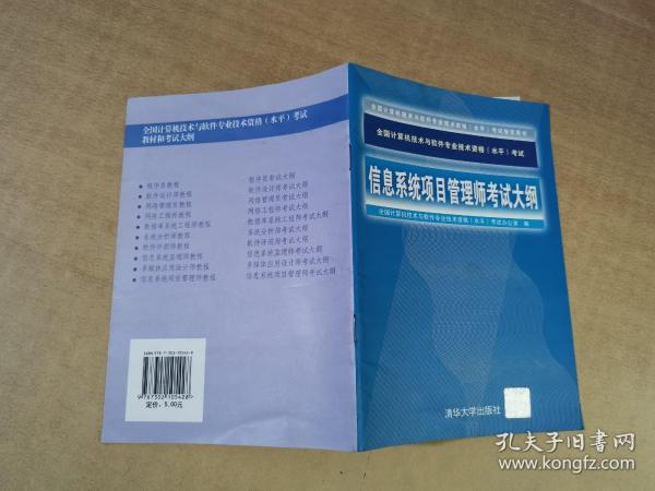 信息系统项目管理师考试大纲