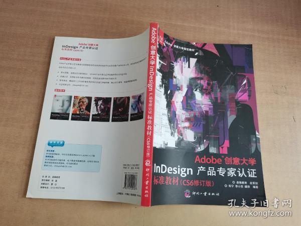 Adobe创意大学InDesign产品专家认证标准教材（CS6修订版）/Adobe创意大学指定教材